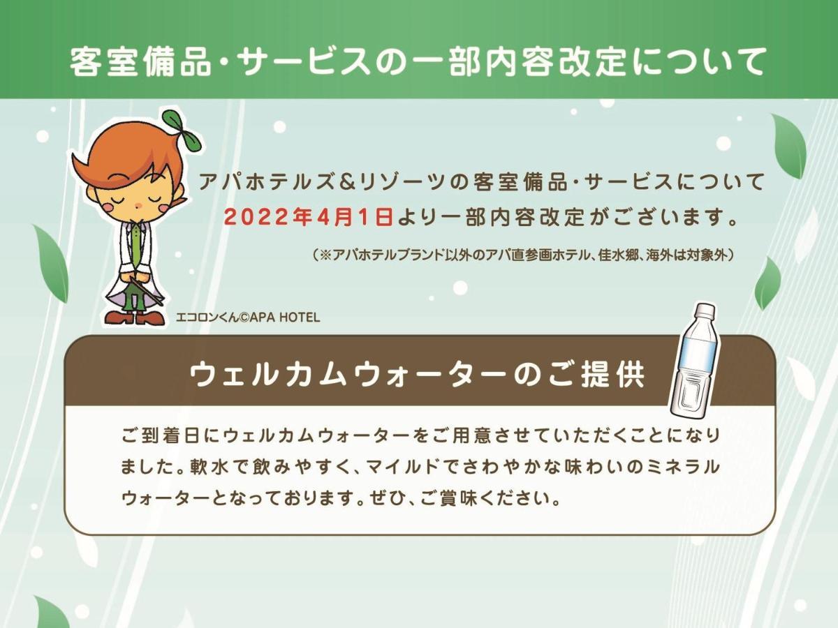 Apa Hotel Shin Osaka Ekimae Екстер'єр фото